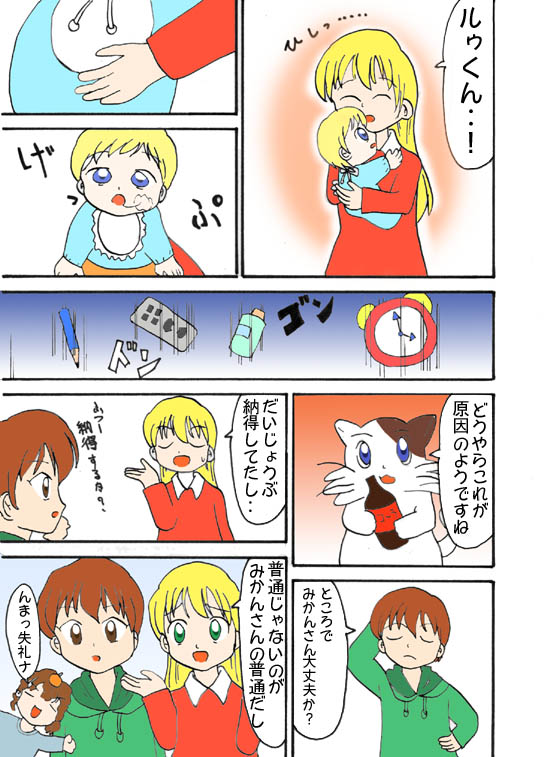 だぁ ３ショート漫画 ４ページ目