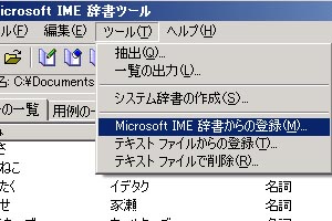 Microsoft IME ̓o^